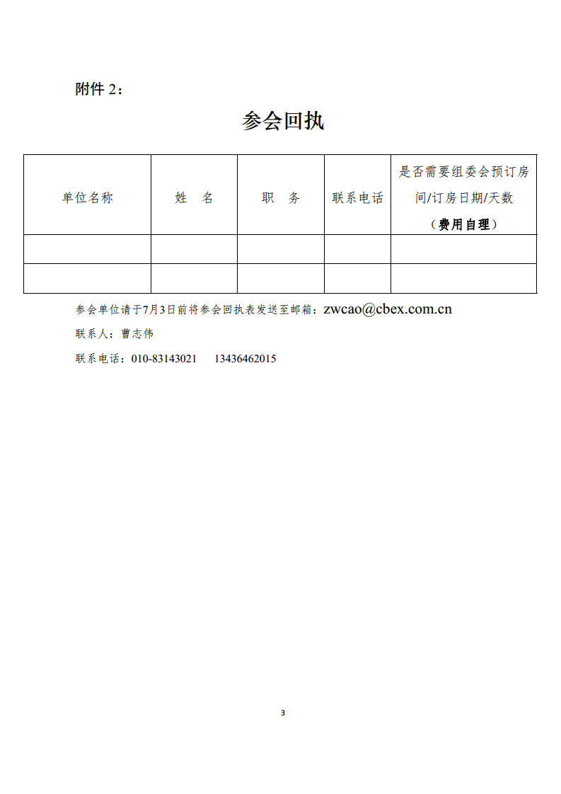 2017 年体育旅游产业发展大会暨美丽江苏推介活动项目资本对接会l邀请函【旅游】.pdf 第3页