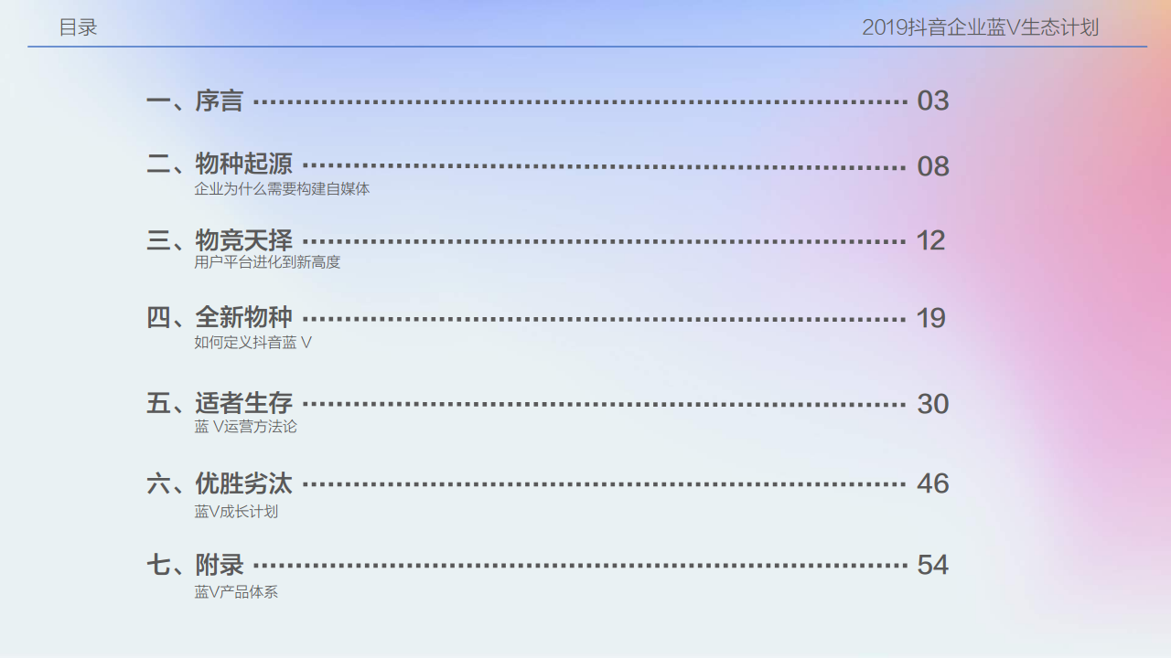 2019抖音企业蓝V生态计划【抖音】.pdf 第2页