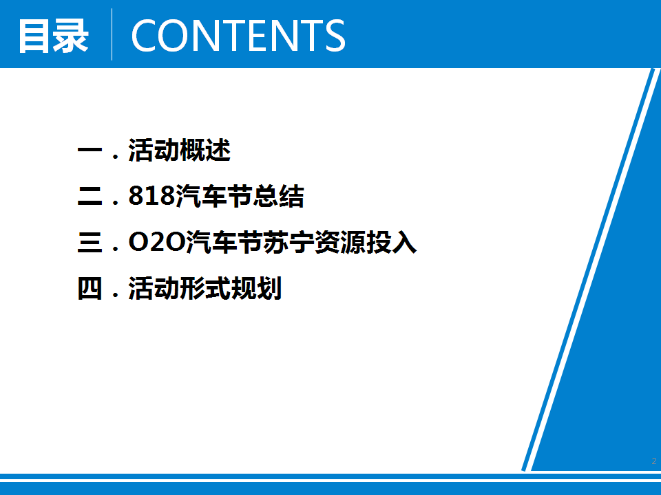 苏宁首届O2O汽车节【双十一】.pptx 第2页