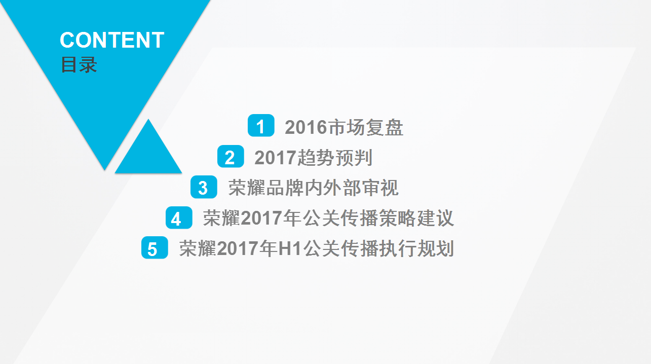 2017年荣耀公关传播策略建议及H1公关传播执行规划【手机】.pptx 第2页