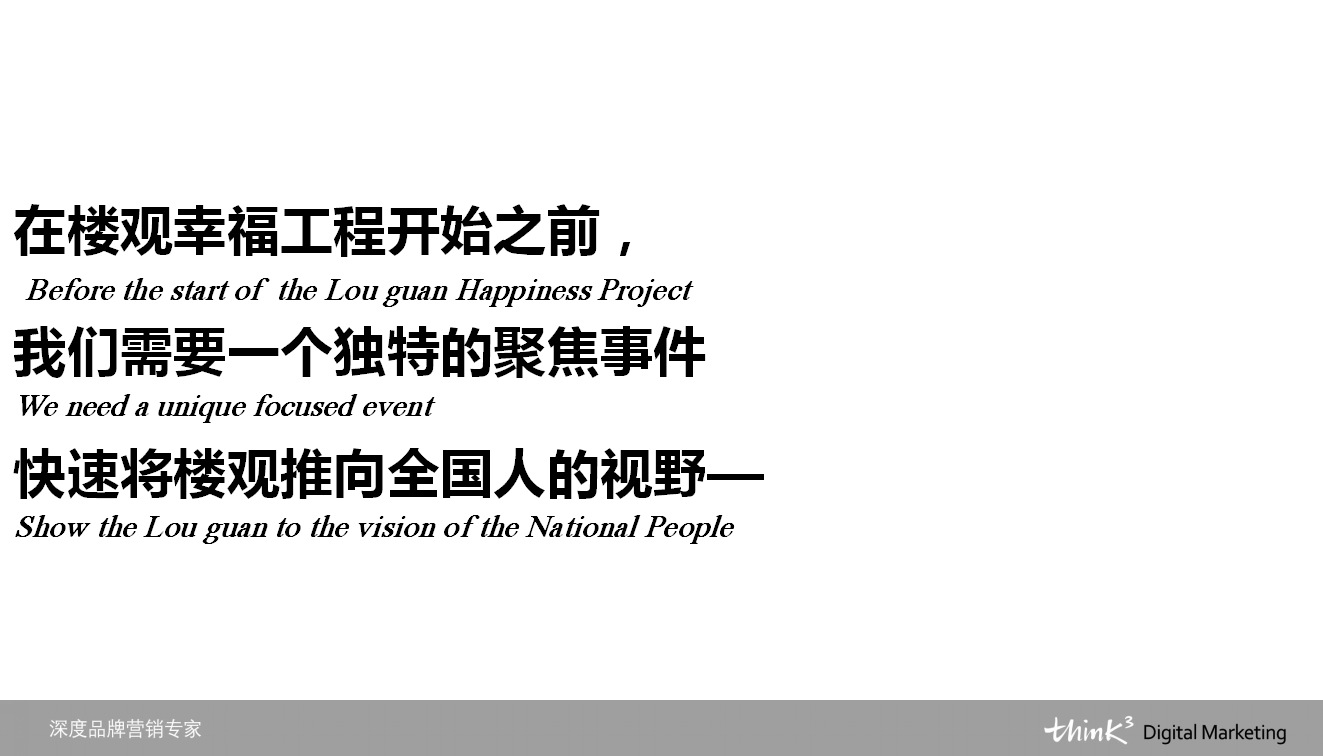 2016年中华道家养生大会整合传播案【旅游】.pptx 第3页