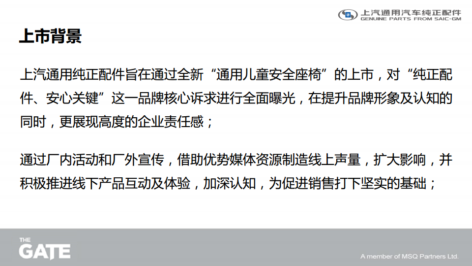 2016通用儿童安全座椅上市传播方案【儿童安全椅】.pdf 第3页