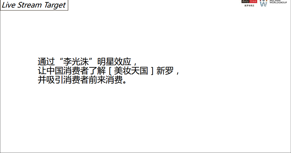 2017新罗免税店-李光洙直播方案【美妆】.pdf 第2页