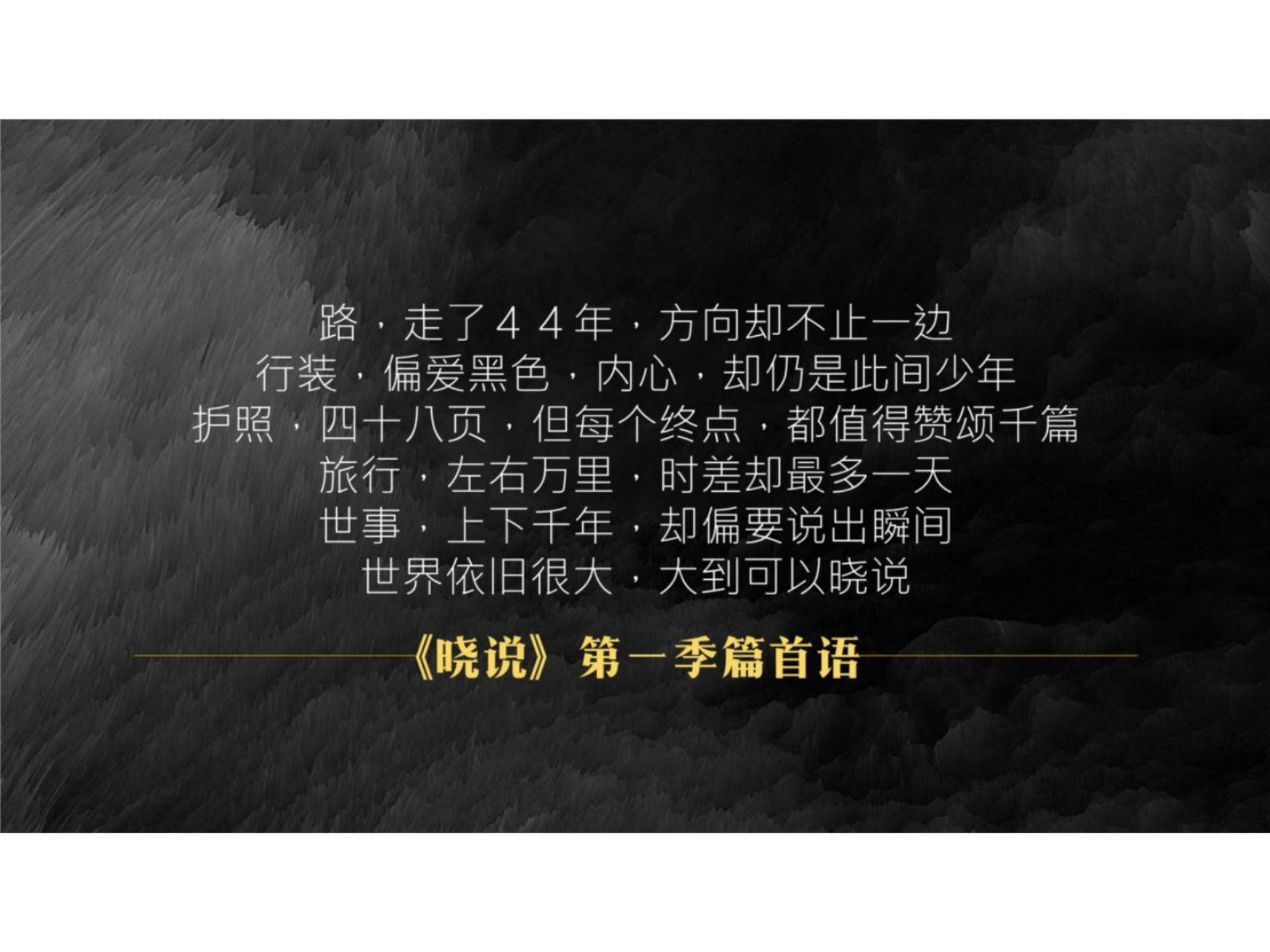 2017晓说内容营销方案【综艺】.pptx 第2页