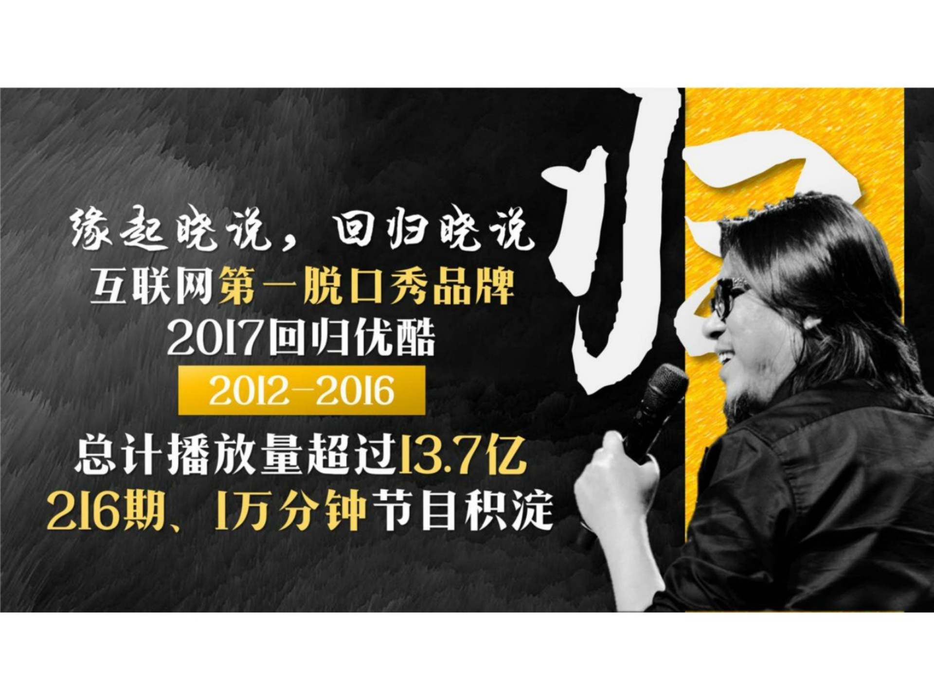 2017晓说内容营销方案【综艺】.pptx 第3页
