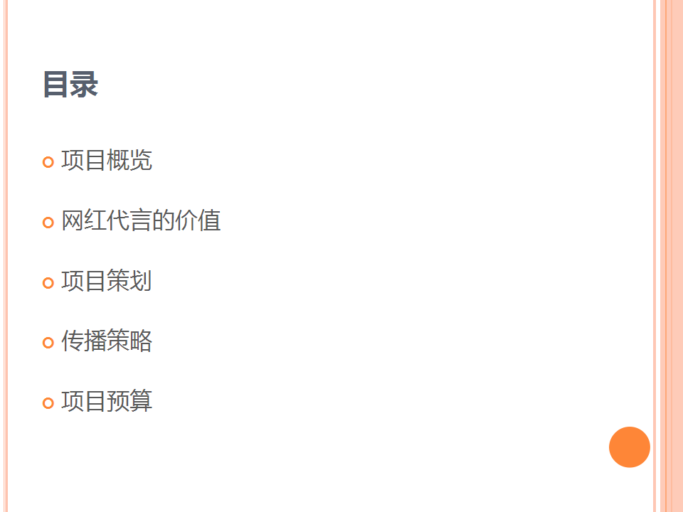 香草招聘网红代言人传播方案【互联网】.pptx 第2页