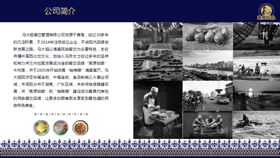 2018年高原姑娘餐饮抖音挑战赛合作方案【抖音】.pptx 第2页