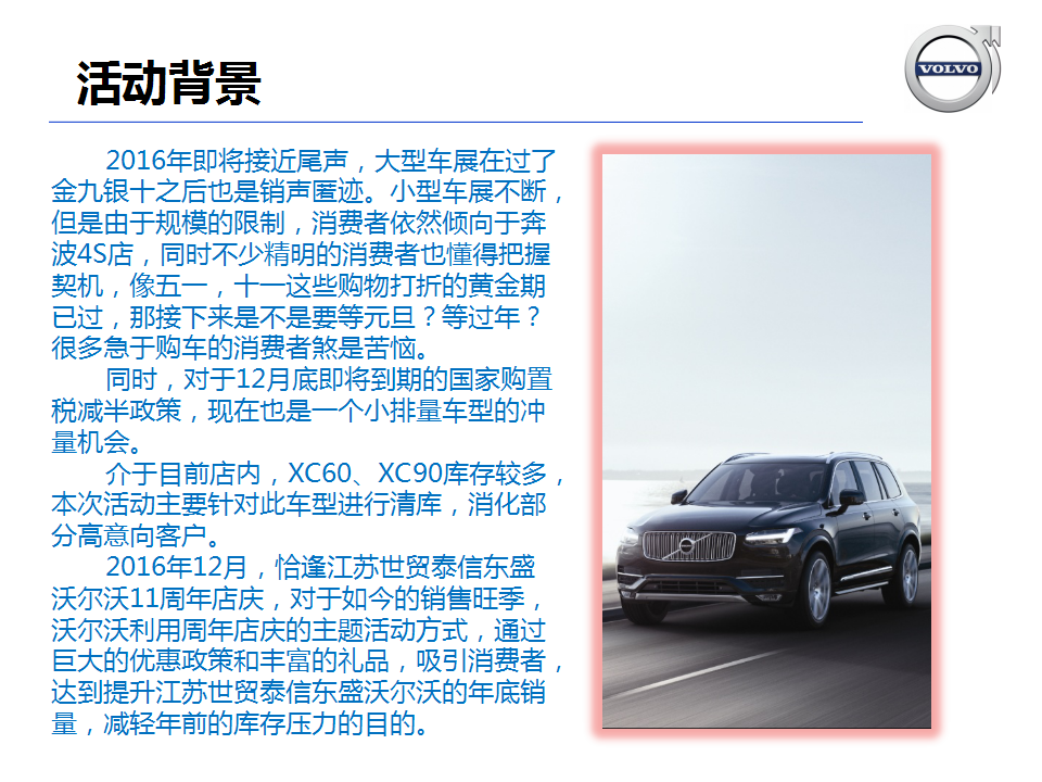 2016世贸泰信沃尔沃周年庆活动方案【汽车】.ppt 第3页