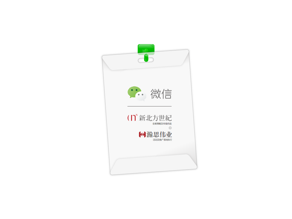 微信表情开放平台传播引爆案【互联网】.pdf 第2页