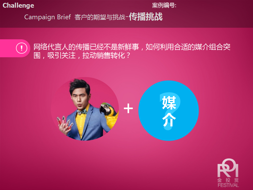 唯品会首席惊喜官-数字媒介整合【双十一】.ppt 第3页