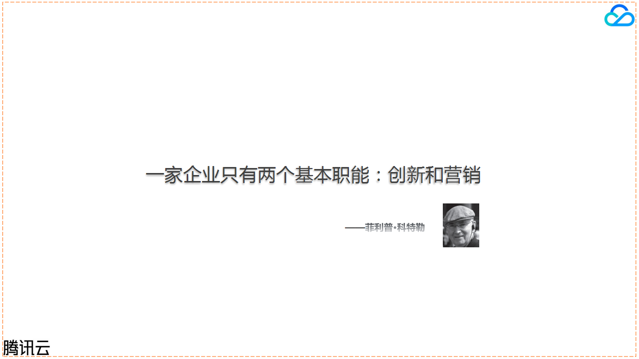腾讯云整合营销传播方案【互联网】.pptx 第2页