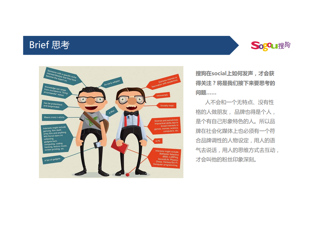 搜狗官方微博微信年度运营策略方案【互联网】.pdf 第3页