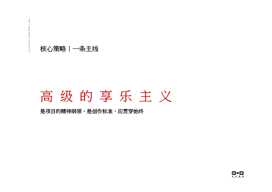 2016复华度假世界微信推广方案【旅游】.pdf 第3页
