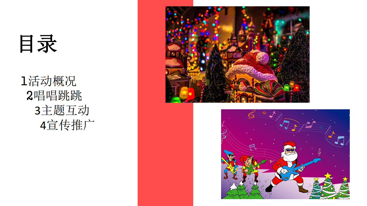 2017深圳壹方城圣诞节音乐派对活动方案【圣诞】.pdf 第2页
