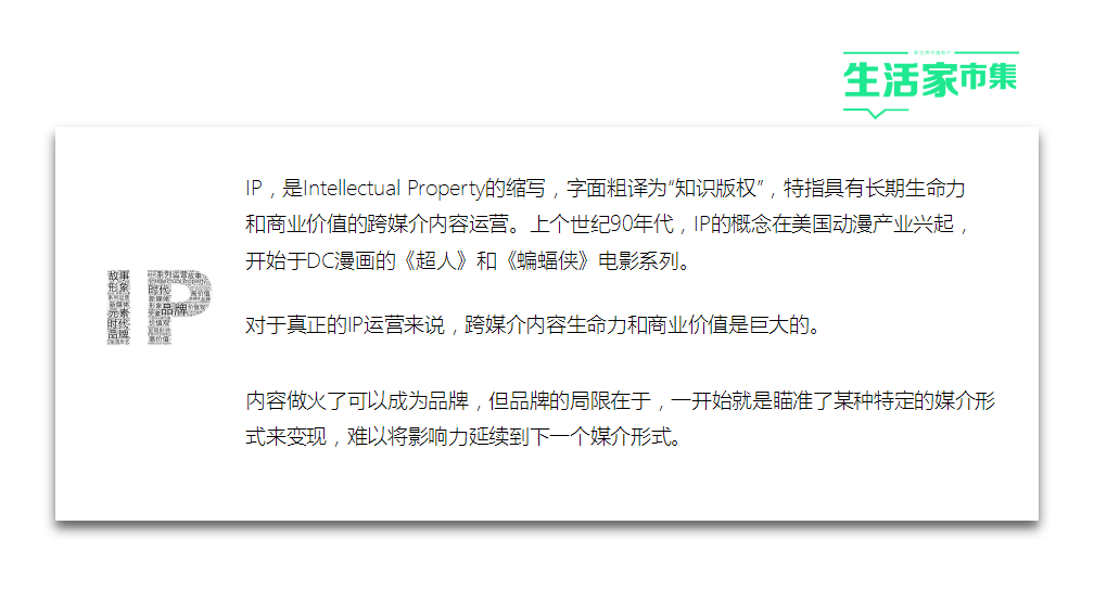 2017生活家市集系列活动提案【活动策划】.ppt 第3页