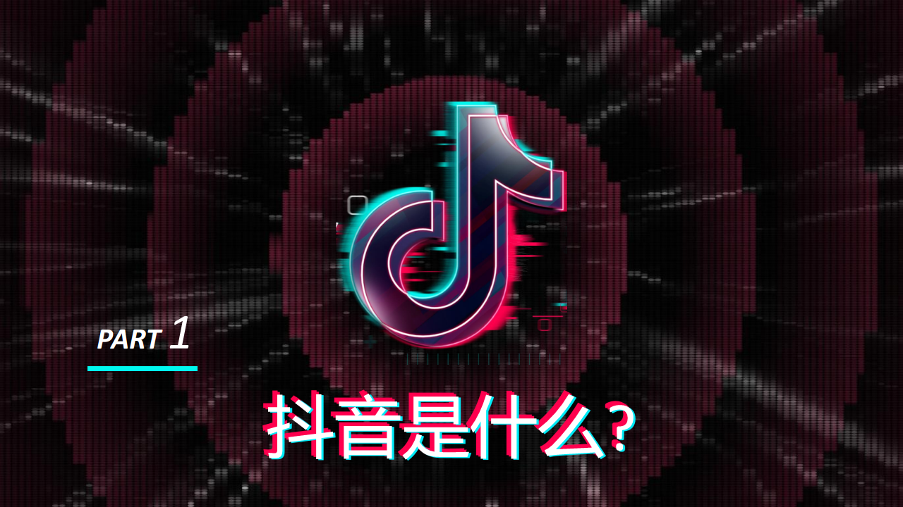 2018抖音+曼秀雷敦创意玩法分享及建议【抖音】.pdf 第3页