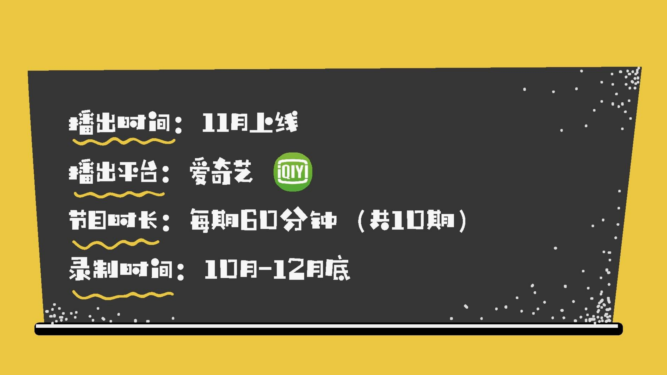 2017爱奇艺综艺《冒犯家族》商业招商方案【招商预售通案】【综艺】.pdf 第3页