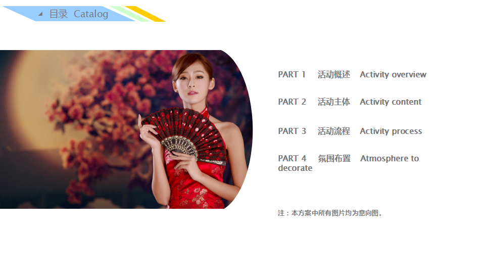 2017旗袍中国美丽世界环球旗袍大赛策划案【活动策划】.ppt 第2页