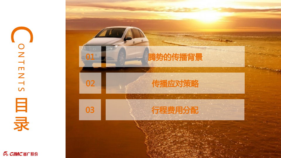 2016年腾势汽车媒介传播方案【汽车】.pdf 第2页