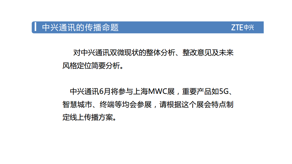 2016中兴通讯-社会化媒体方案【手机】.pdf 第2页