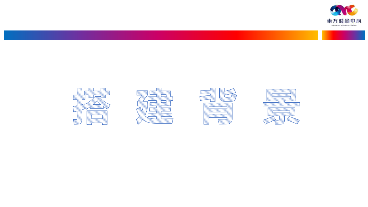 2018OMC东方时尚中心微信公众平台运营方案【微信】.pptx 第2页