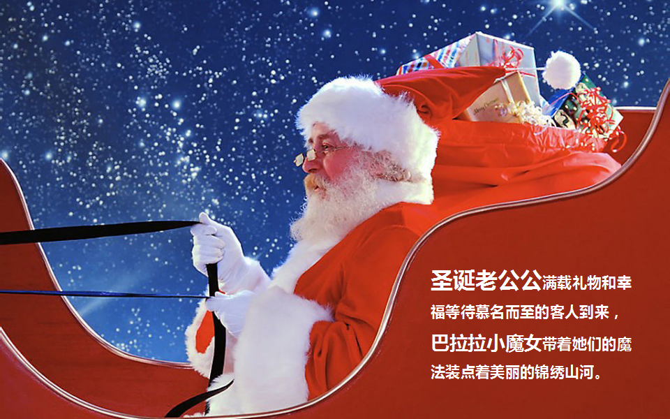 2017光大锦绣山河圣诞主题公园嘉年华策划案【圣诞】.pptx 第3页