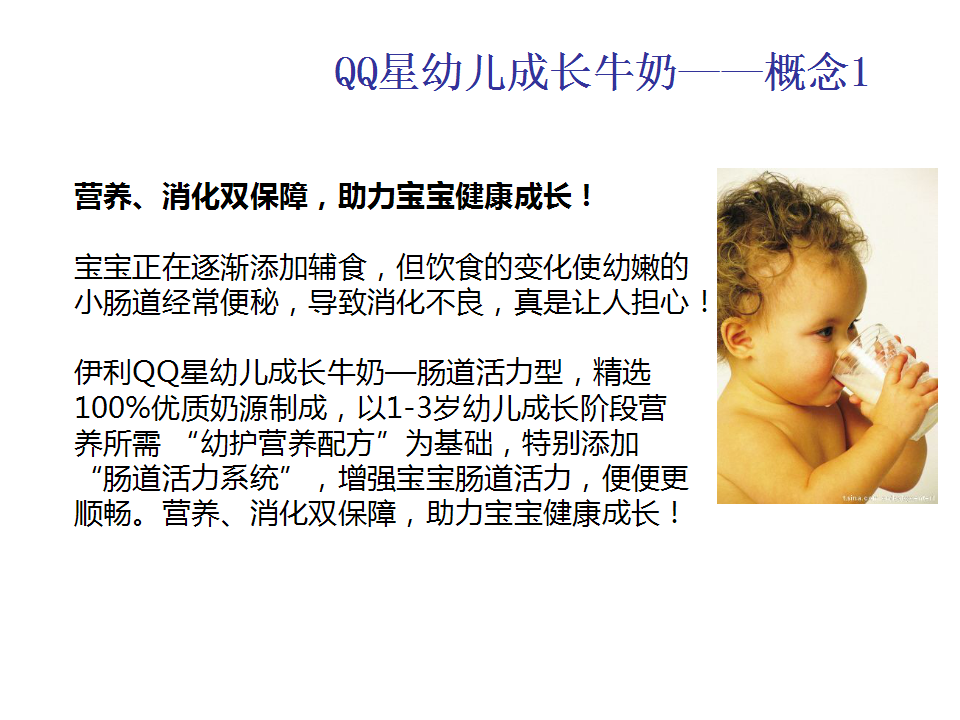 QQ星新品概念【快消品】.ppt 第2页