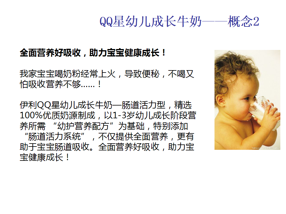 QQ星新品概念【快消品】.ppt 第3页
