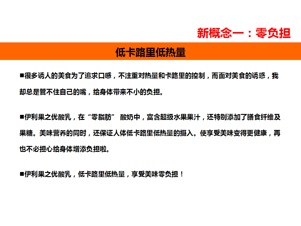 果之优新品概念【快消品】.ppt 第2页