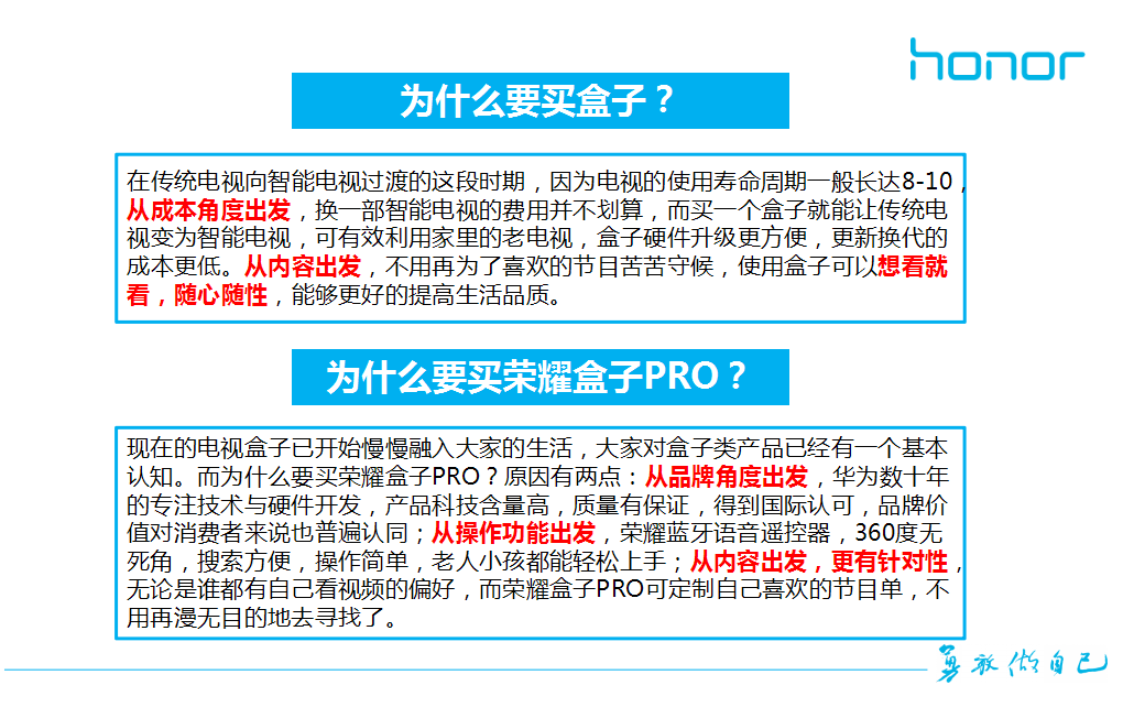 2016荣耀盒子Pro传播思路【手机】.ppt 第2页