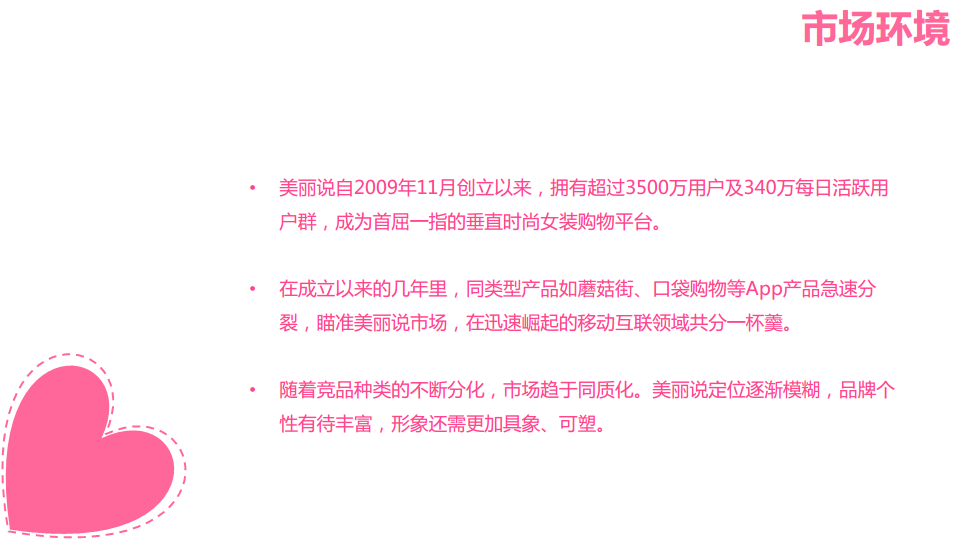 美丽说年度互动传播方案【互联网】.pdf 第3页