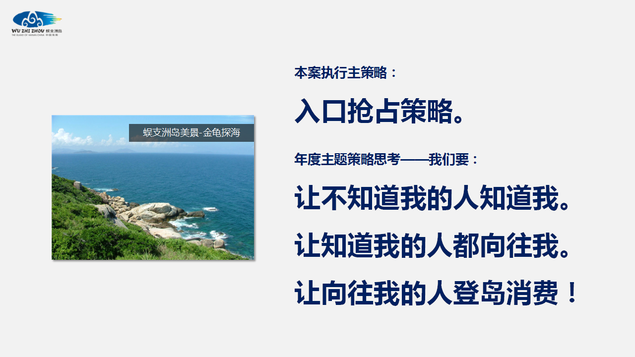 2015蜈支洲岛品牌整合线上传播方案【旅游】.pptx 第2页