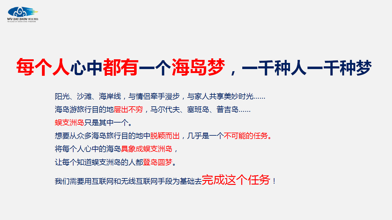 2015蜈支洲岛品牌整合线上传播方案【旅游】.pptx 第3页