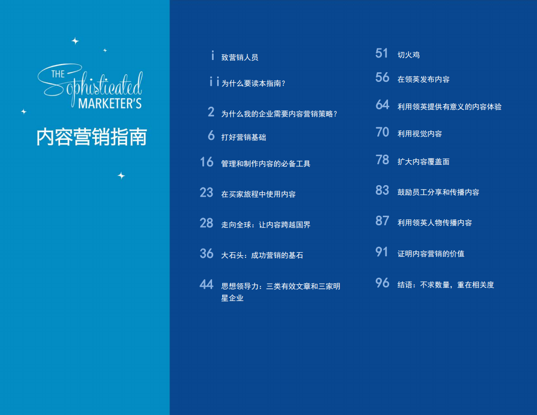 领英内容营销指南【互联网】.pdf 第2页