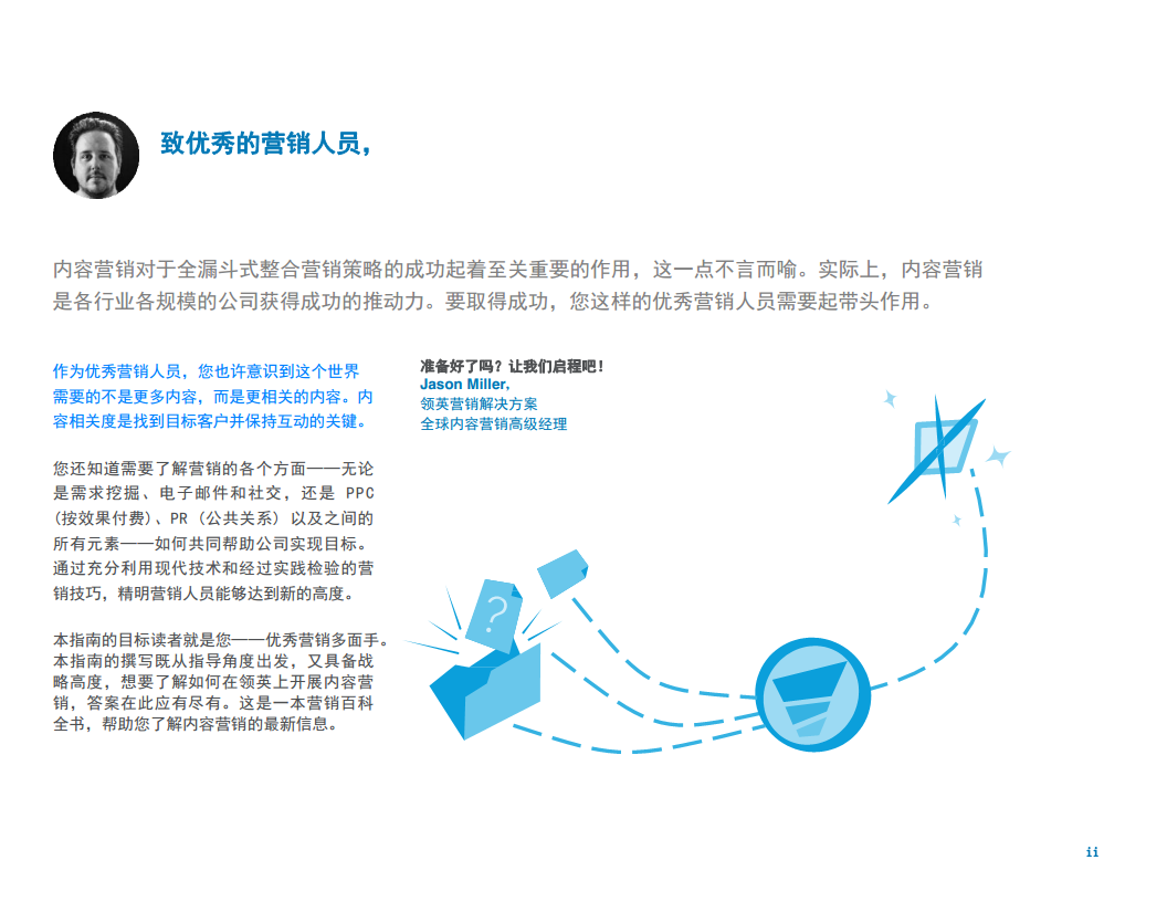 领英内容营销指南【互联网】.pdf 第3页