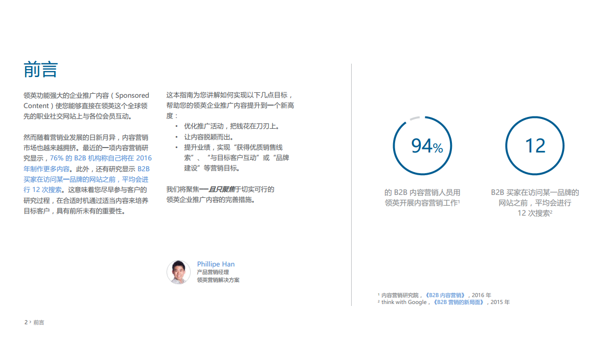 领英内容营销进阶十法【互联网】.pdf 第2页