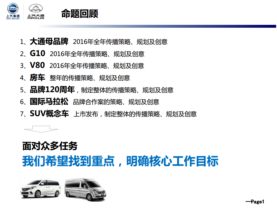 2016年大通品牌整合传播方案【汽车】.pdf 第2页