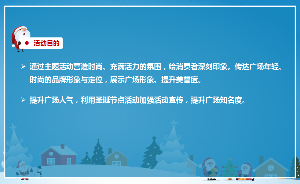2017东岸里魔幻圣诞季活动方案【圣诞】.pptx 第3页