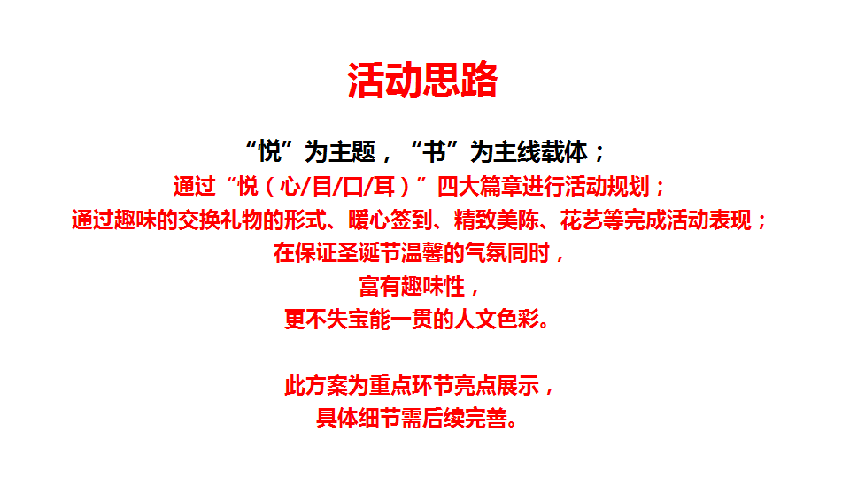 2017宝能城圣诞包装方案思路【圣诞】.pptx 第2页