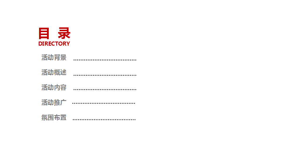 2017幕天捐书公益活动启动仪式策划案【活动策划】.ppt 第2页