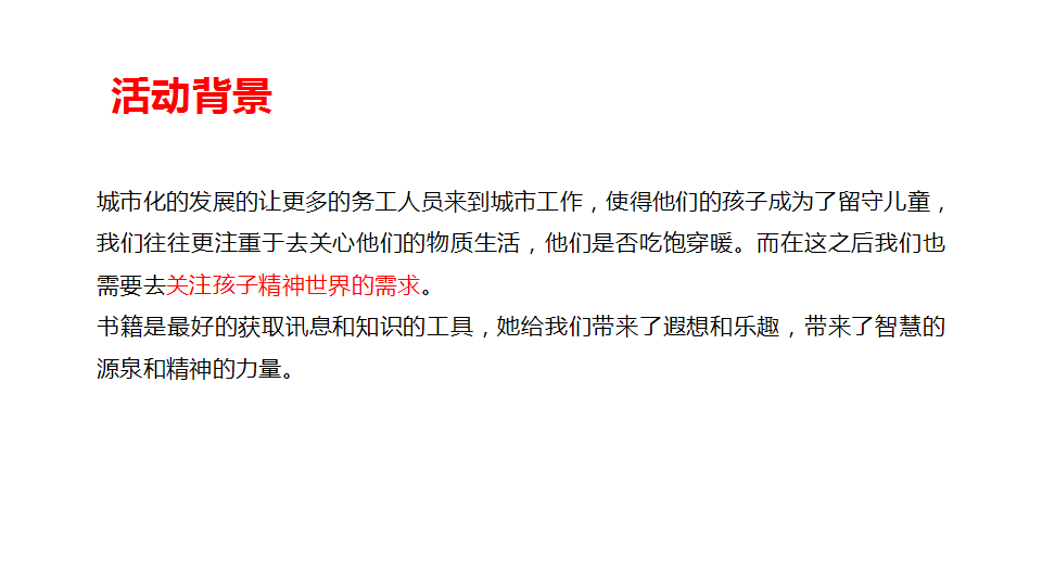 2017幕天捐书公益活动启动仪式策划案【活动策划】.ppt 第3页