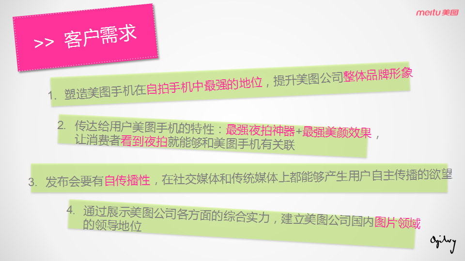2016美图手机M4发布传播方案-奥美【手机】.pptx 第3页