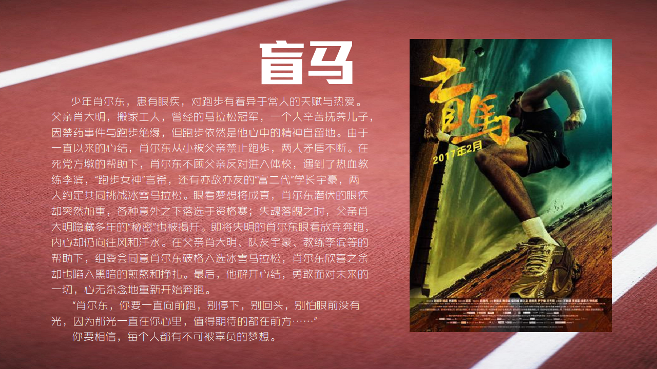 2017《盲马》电影企划推广案【电影】.pdf 第3页