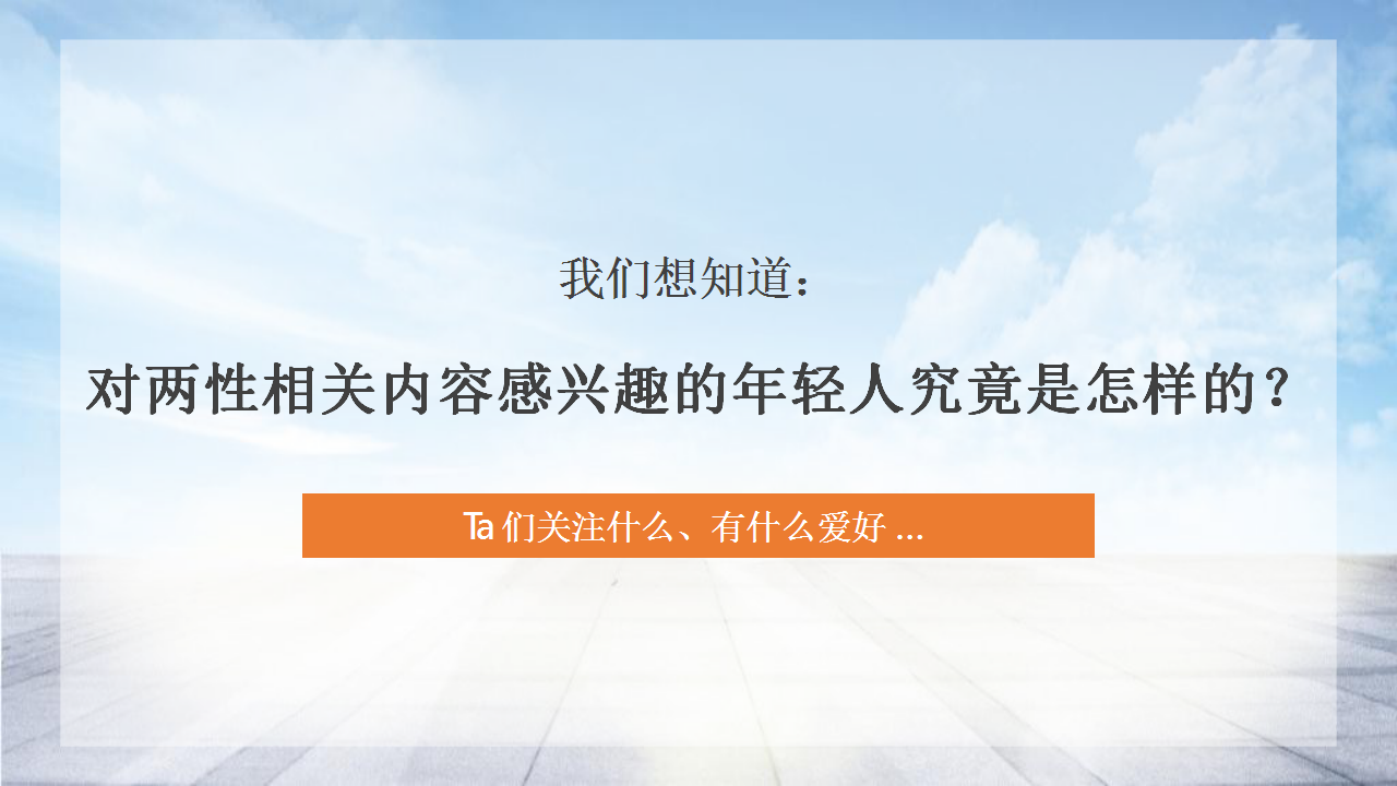 杜蕾斯Air thin Plus传播策略及规划【快消品】.pptx 第2页