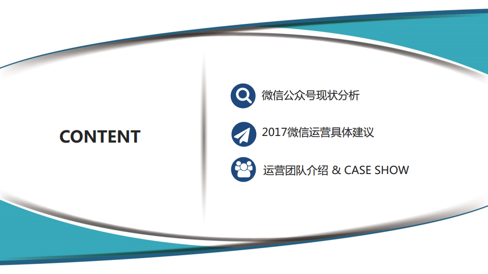 2017漕河泾产业园区微信运营方案【微信】.pdf 第3页