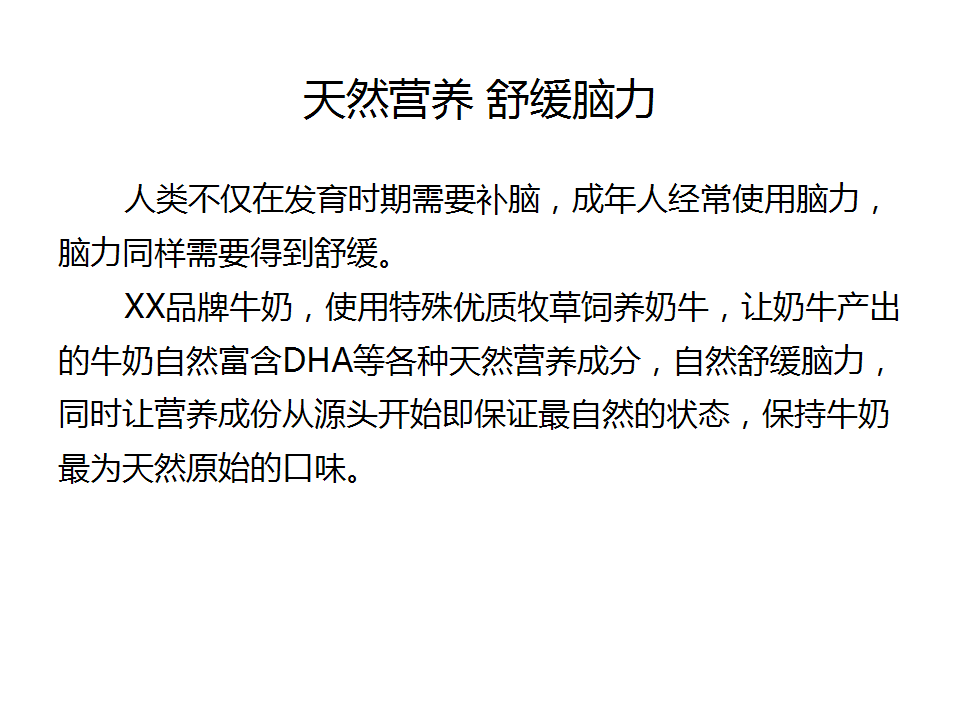 产品概念【快消品】.ppt 第2页