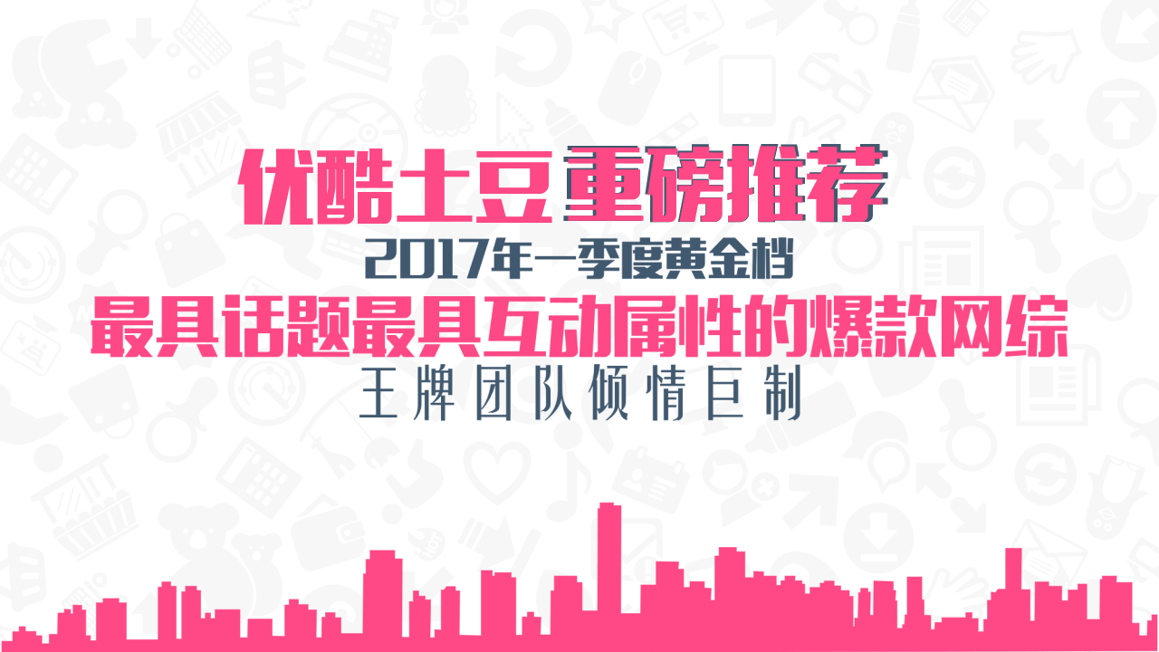 2017《空房间》内容营销方案【综艺】.ppt 第2页