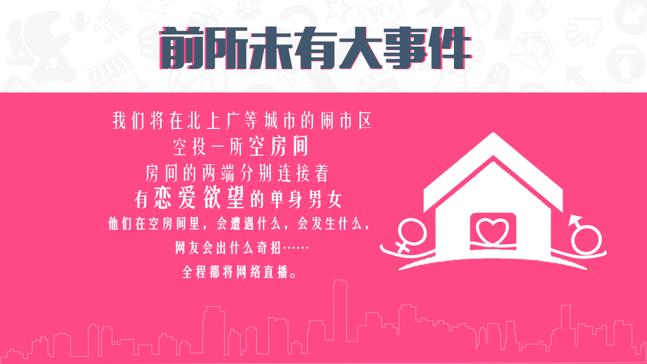 2017《空房间》内容营销方案【综艺】.ppt 第3页