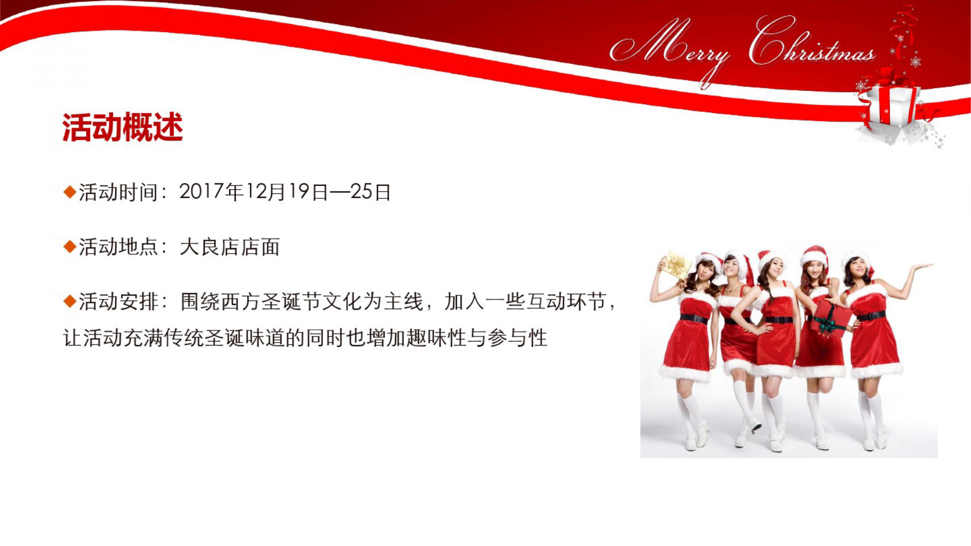 2015进口品牌连锁店圣诞节门店活动方案【圣诞】.pptx 第3页