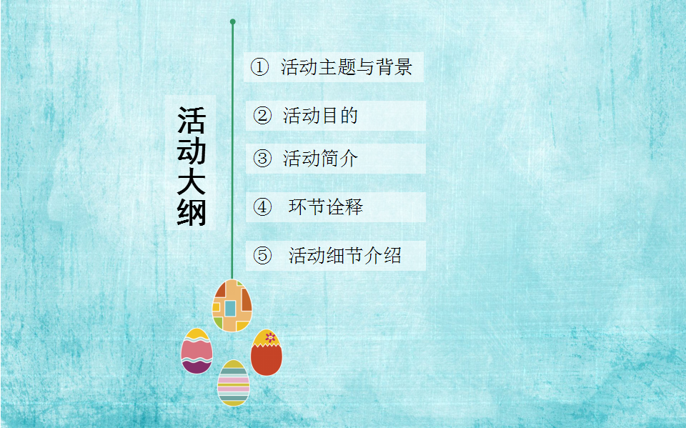 2017佳兆业城市广场复活节社区嘉年华活动方案【活动策划】.ppt 第2页